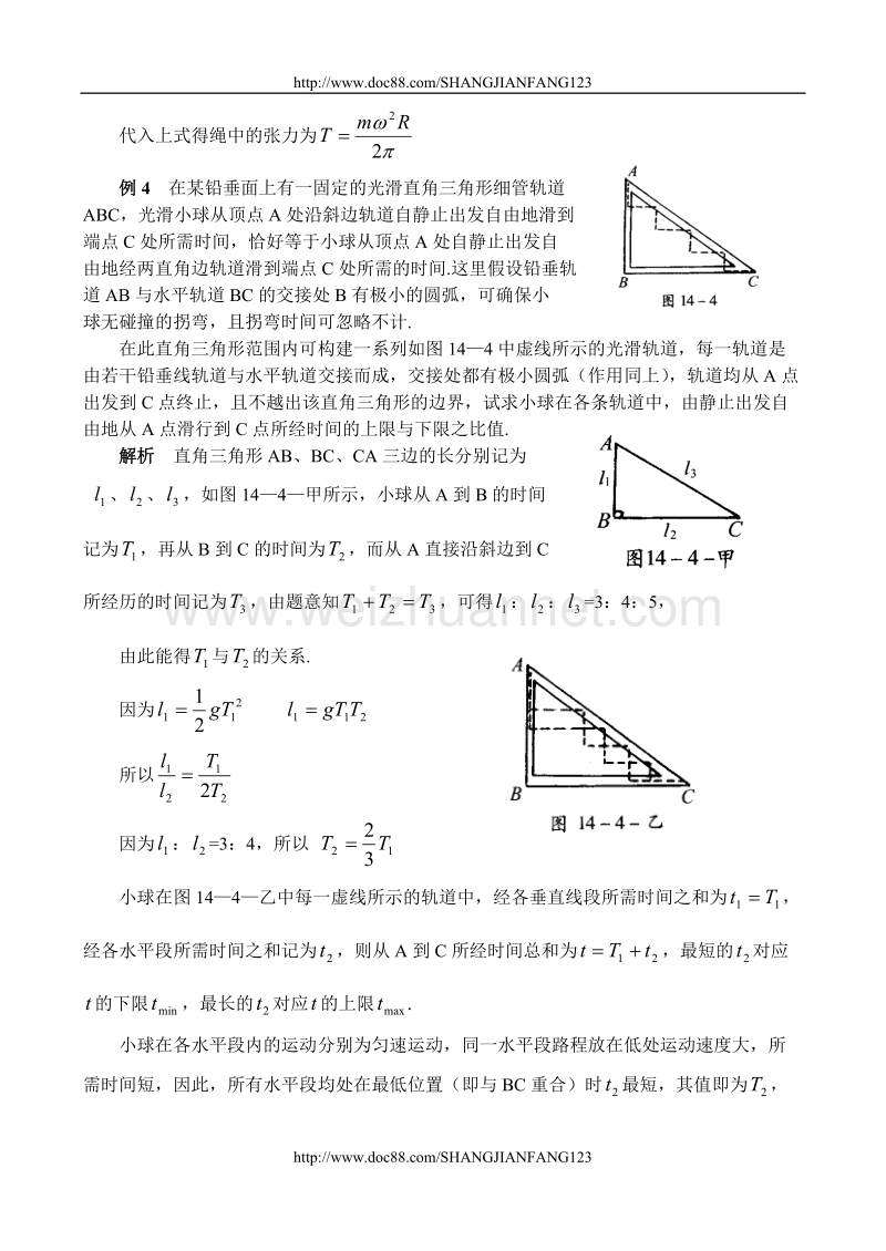 高中奥林匹克物理竞赛解题方法+14近似法.doc_第3页