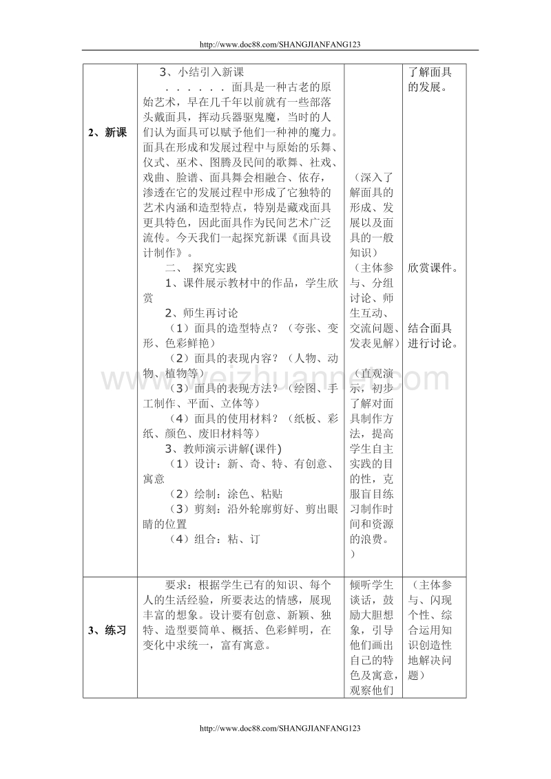 面具设计与制作教案.doc_第2页