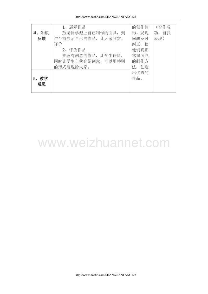 面具设计与制作教案.doc_第3页