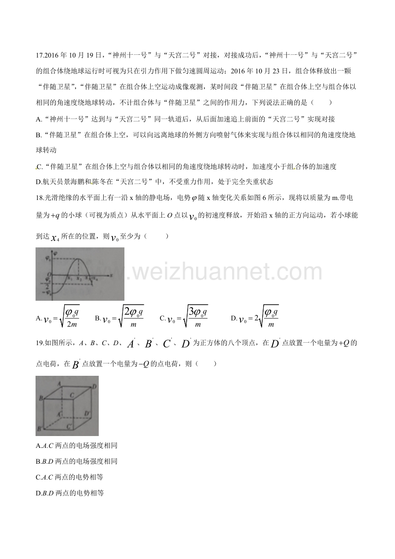 精品解析：【全国百强校】重庆市第八中学2017届高三上学期适应性月考（三）理综物理试题解析（原卷版）.doc_第2页