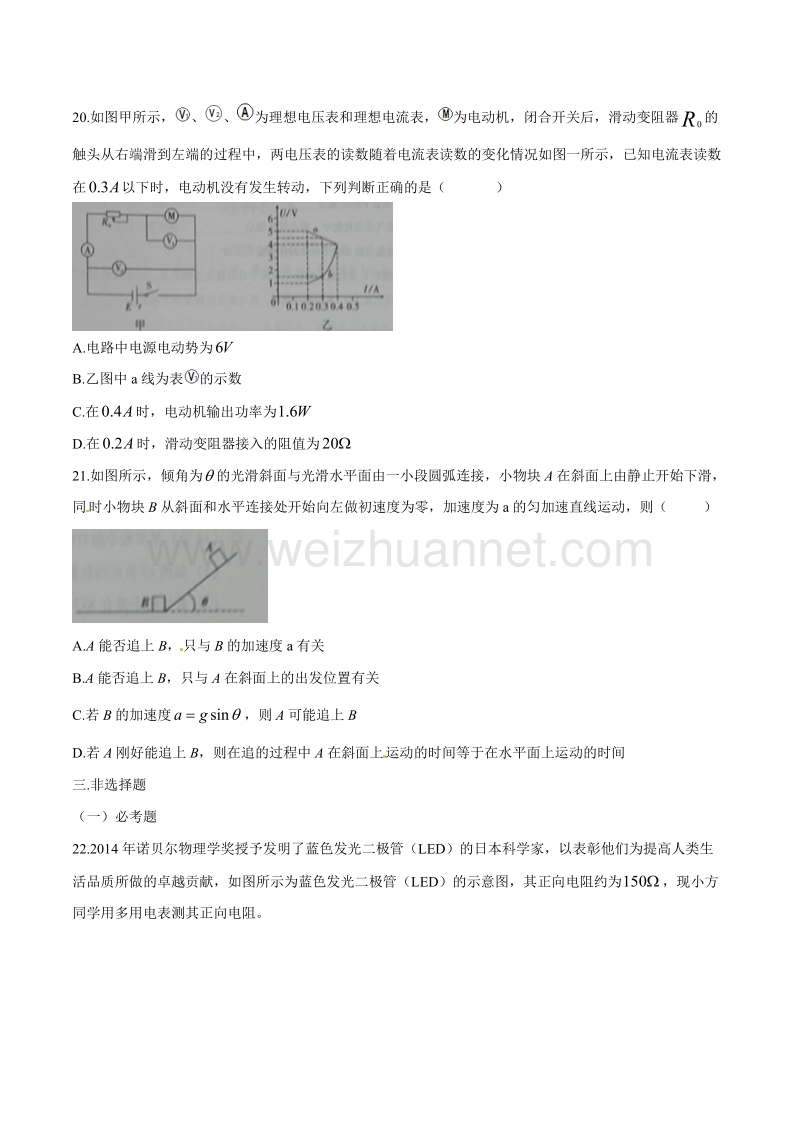 精品解析：【全国百强校】重庆市第八中学2017届高三上学期适应性月考（三）理综物理试题解析（原卷版）.doc_第3页