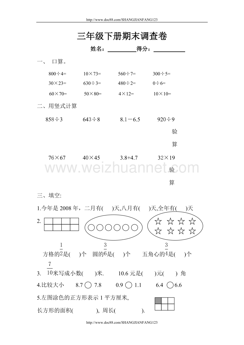 三年级下册期末调查卷.doc_第1页