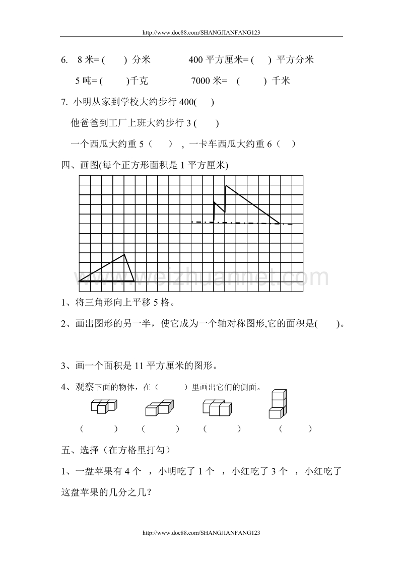 三年级下册期末调查卷.doc_第2页