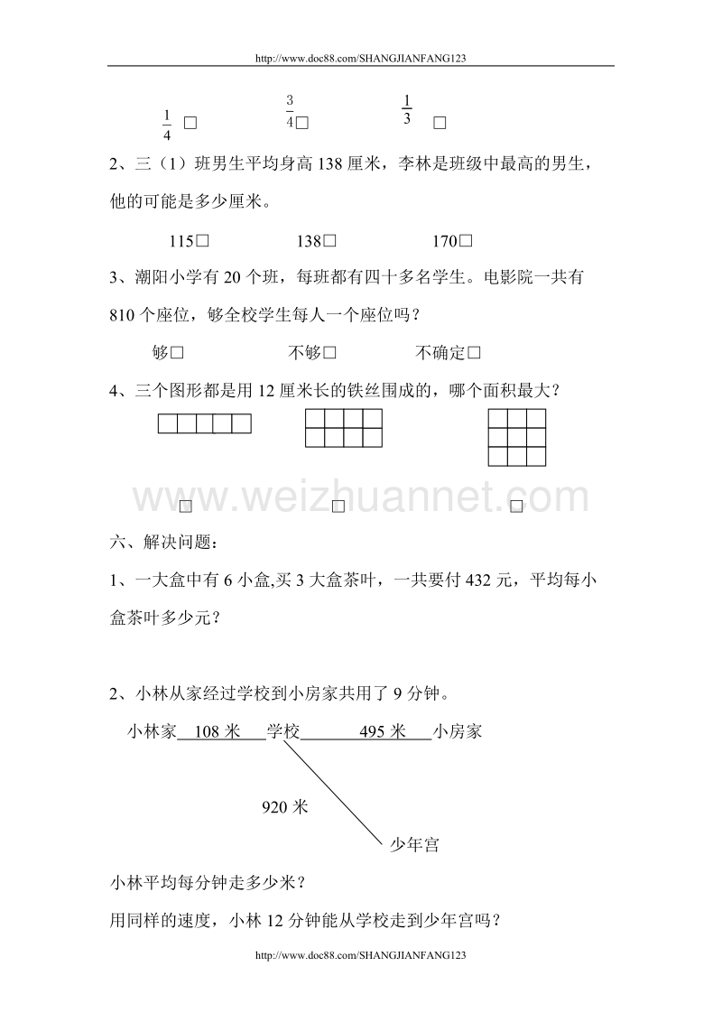 三年级下册期末调查卷.doc_第3页