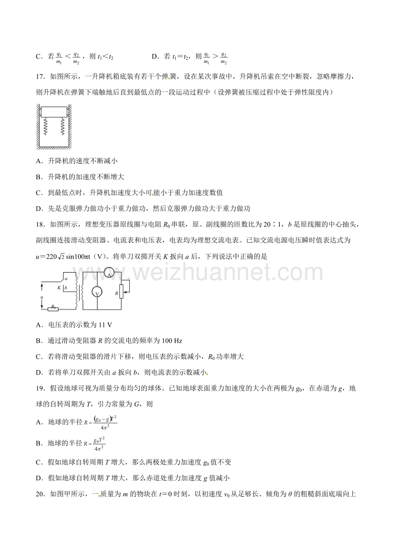 精品解析：【全国百强校】黑龙江省哈尔滨市第六中学2017届高三上学期期末考试理综物理试题解析（原卷版）.doc_第2页