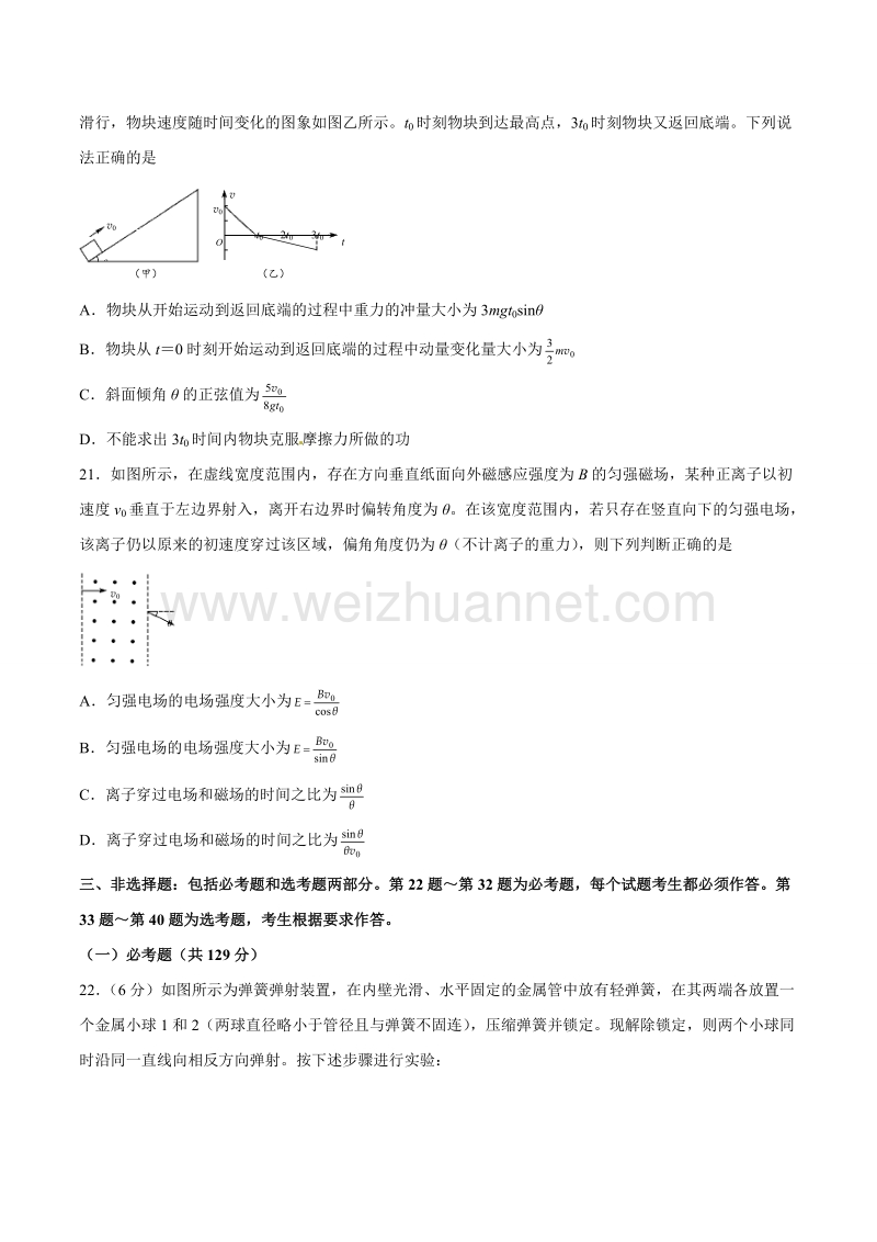 精品解析：【全国百强校】黑龙江省哈尔滨市第六中学2017届高三上学期期末考试理综物理试题解析（原卷版）.doc_第3页