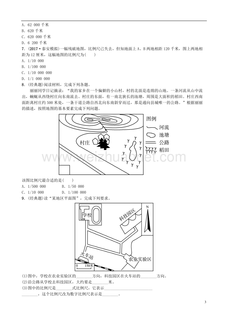 山东省潍坊市2018年中考地理一轮复习 七上 第一章 让我们走进地理 第一课时测试.doc_第3页