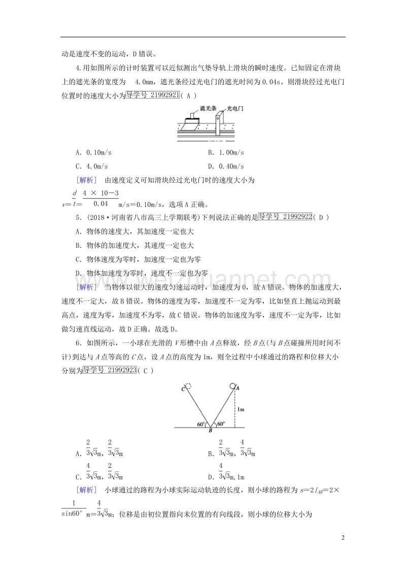 2019年高考物理一轮复习 第1章 运动的描述 匀变速直线运动的研究 练案1 描述运动的基本概念 新人教版.doc_第2页