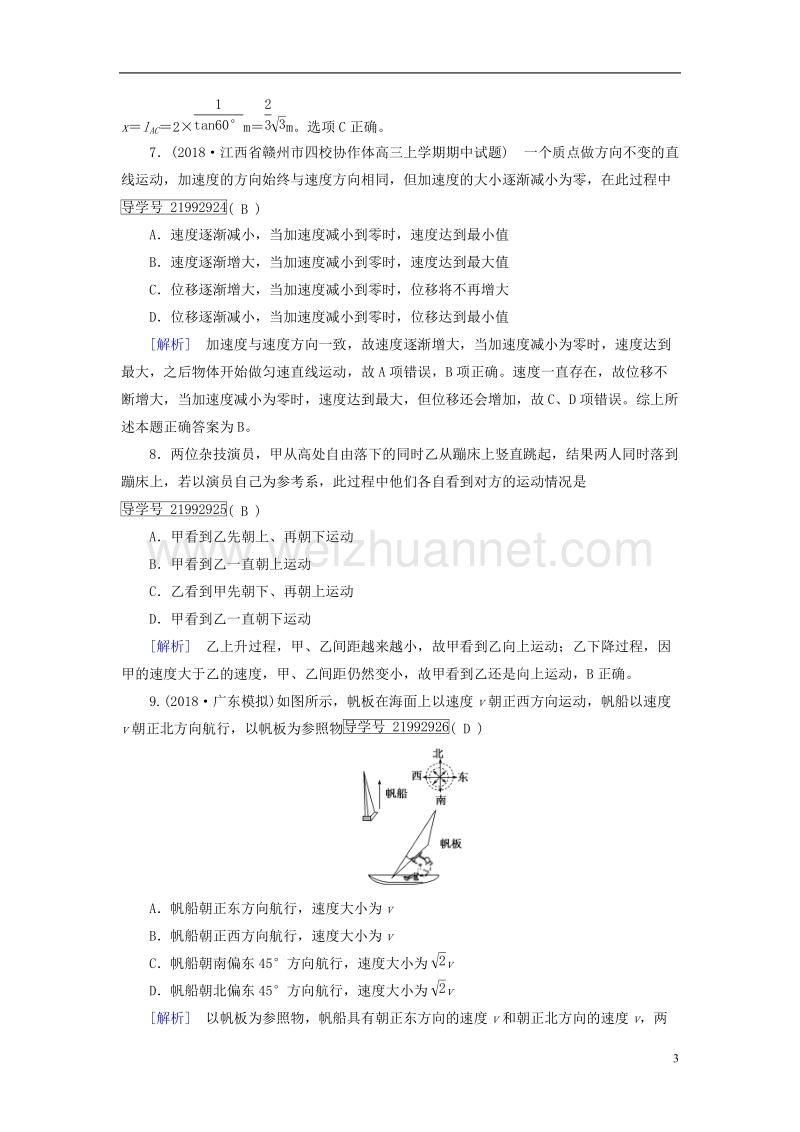 2019年高考物理一轮复习 第1章 运动的描述 匀变速直线运动的研究 练案1 描述运动的基本概念 新人教版.doc_第3页