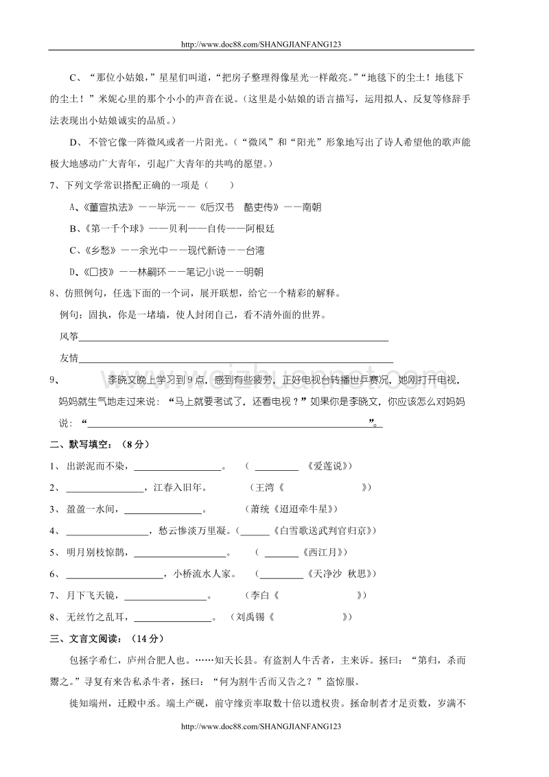 七年级下期语文末模拟试题.doc_第2页