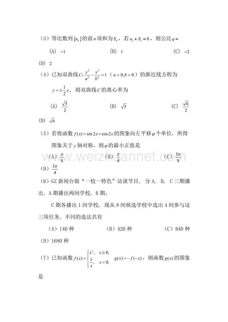 广东省普宁市勤建学校2017届高三上学期期末考试数学（理）试题.doc_第2页