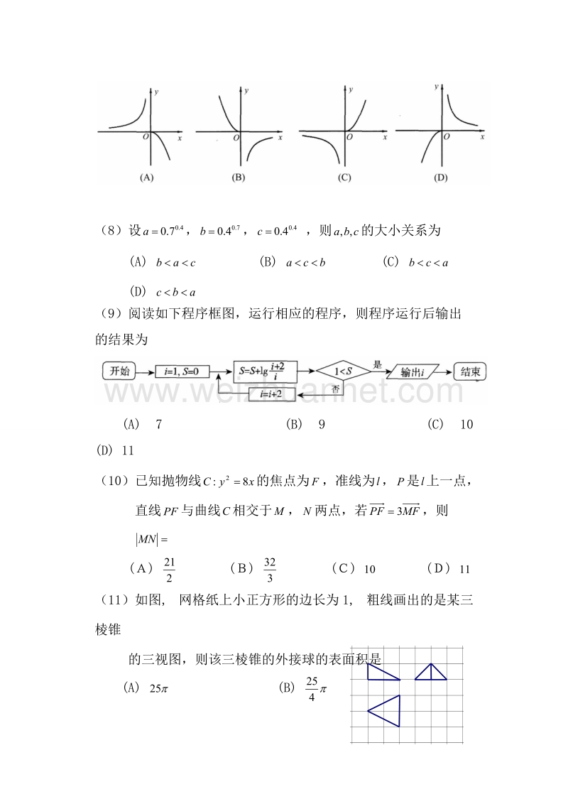 广东省普宁市勤建学校2017届高三上学期期末考试数学（理）试题.doc_第3页