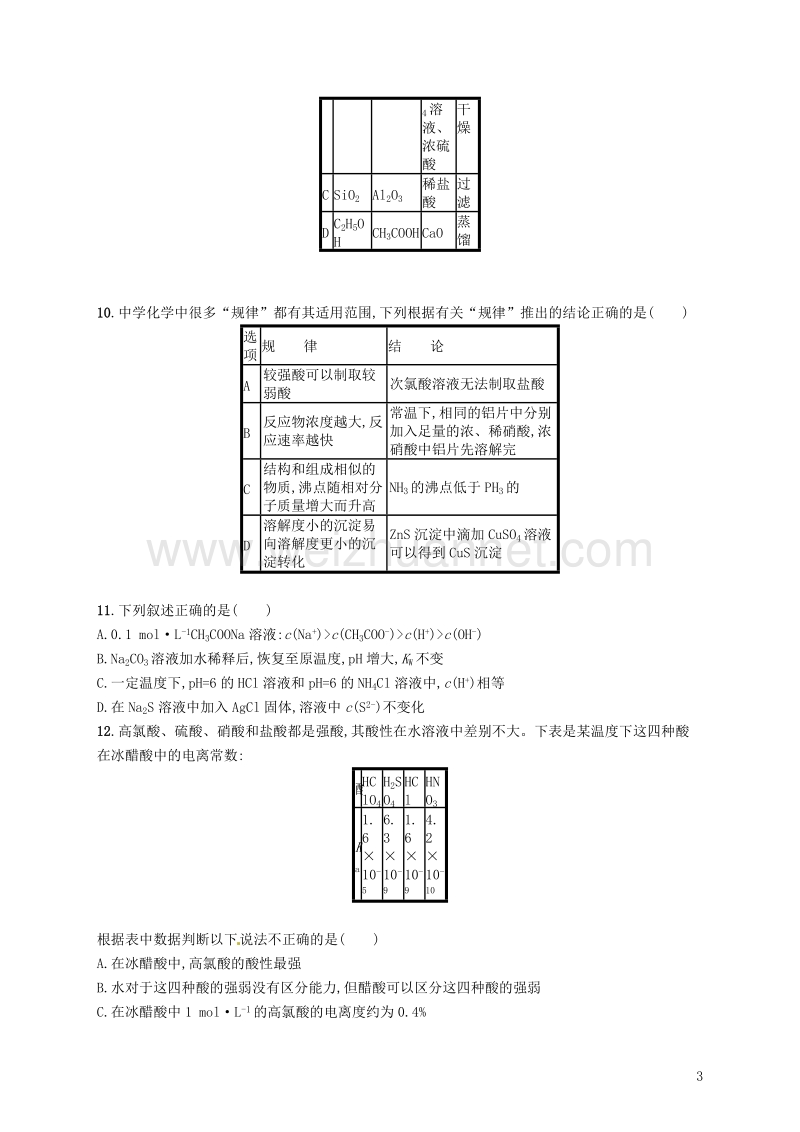 （课标版）2019年高考化学一轮复习 滚动测试卷（ⅴ）.doc_第3页