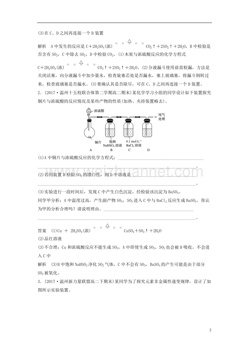 （浙江选考）2018版高考化学二轮复习 非选择题（26～29题）规范练 特训3 第28题 基础化学实验题专练.doc_第2页