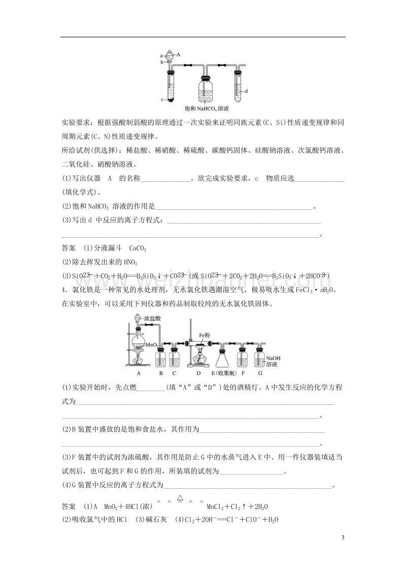 （浙江选考）2018版高考化学二轮复习 非选择题（26～29题）规范练 特训3 第28题 基础化学实验题专练.doc_第3页