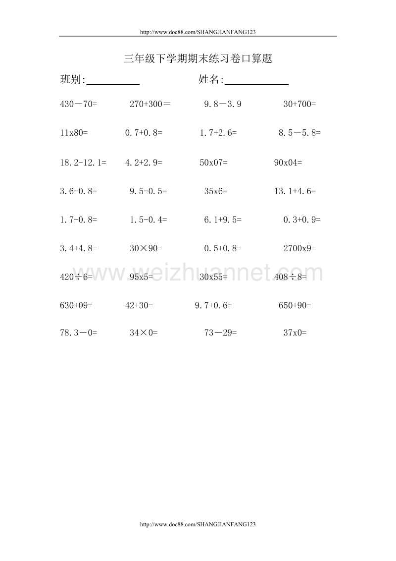 三年级下学期期末练习卷口算题.doc_第1页