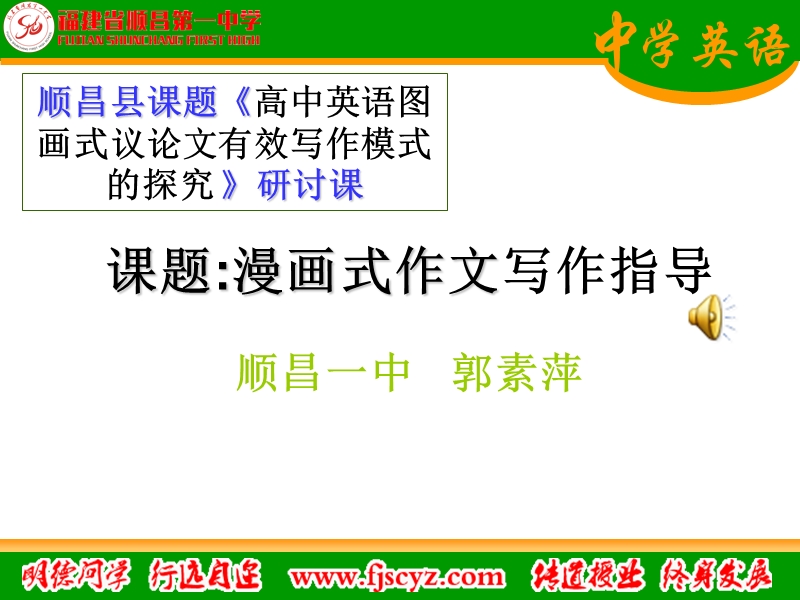 福建省顺昌第一中学2016届高考英语复习课件：英语图画式议论文有效写作模式的探究  (共33张).ppt_第2页