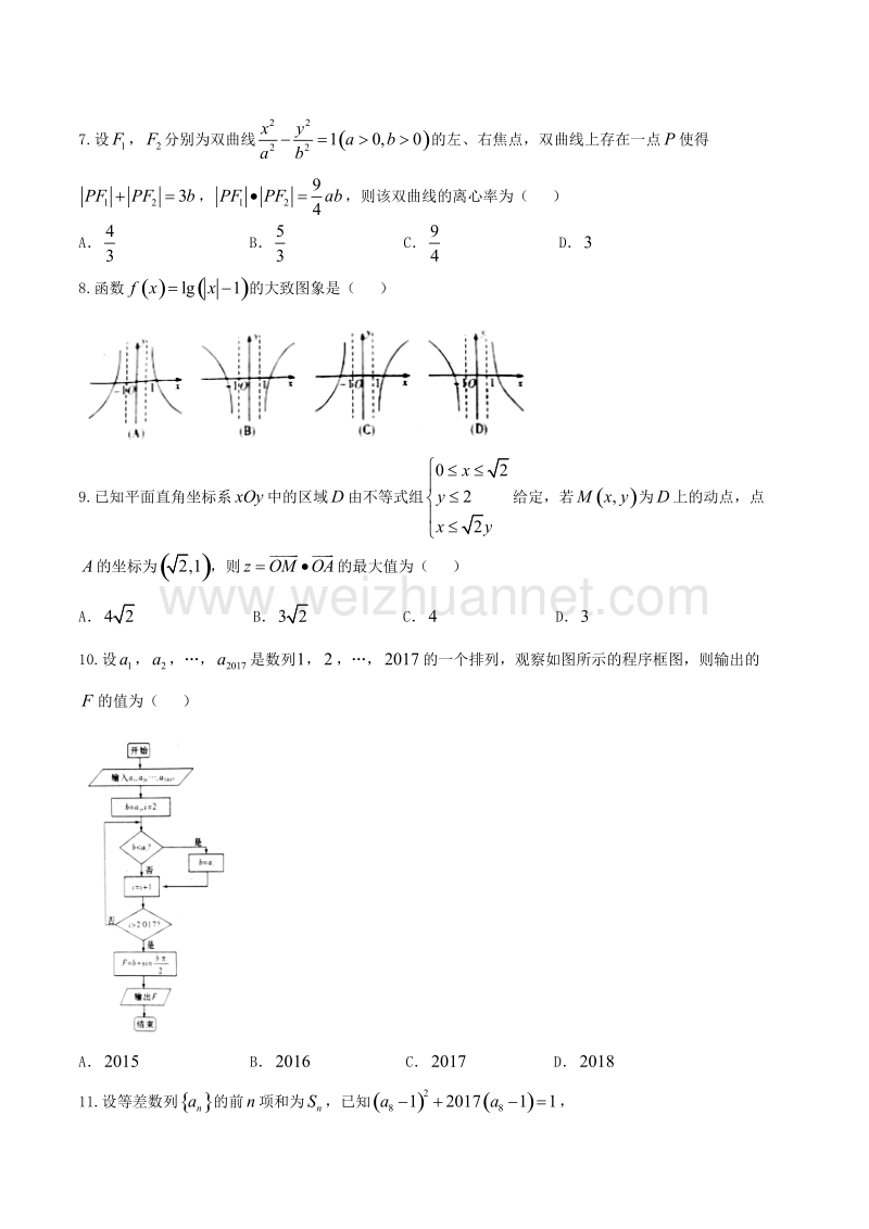 精品解析：【全国百强校】广西陆川县中学2017届高三上学期模拟（二）文数试题解析（原卷版）.doc_第2页