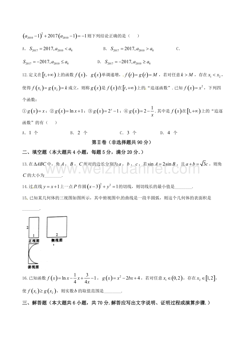 精品解析：【全国百强校】广西陆川县中学2017届高三上学期模拟（二）文数试题解析（原卷版）.doc_第3页