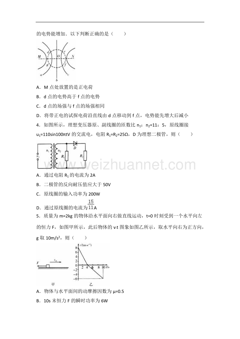 河南省许昌市鄢陵一高2016届高三（上）第一次月考物理试卷（解析版）.doc_第2页