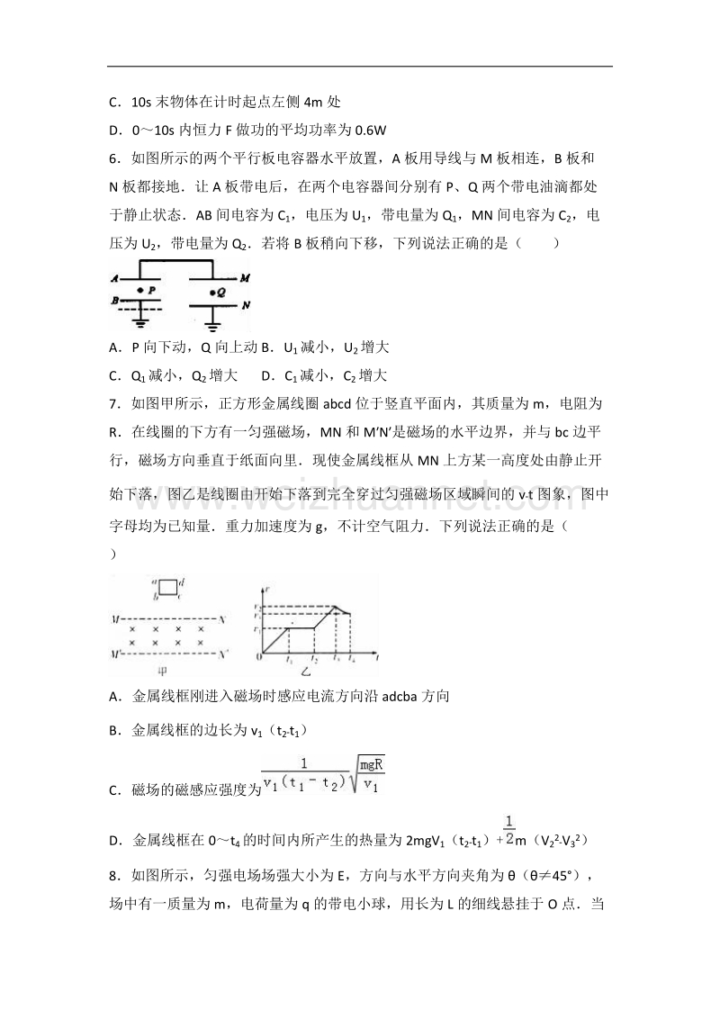 河南省许昌市鄢陵一高2016届高三（上）第一次月考物理试卷（解析版）.doc_第3页