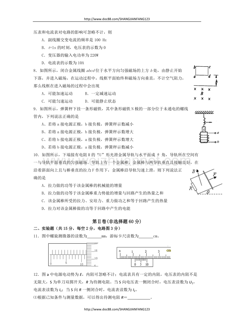 河北省邯郸市2010-2011学年高二上学期期末考试(物理)[1].doc_第2页