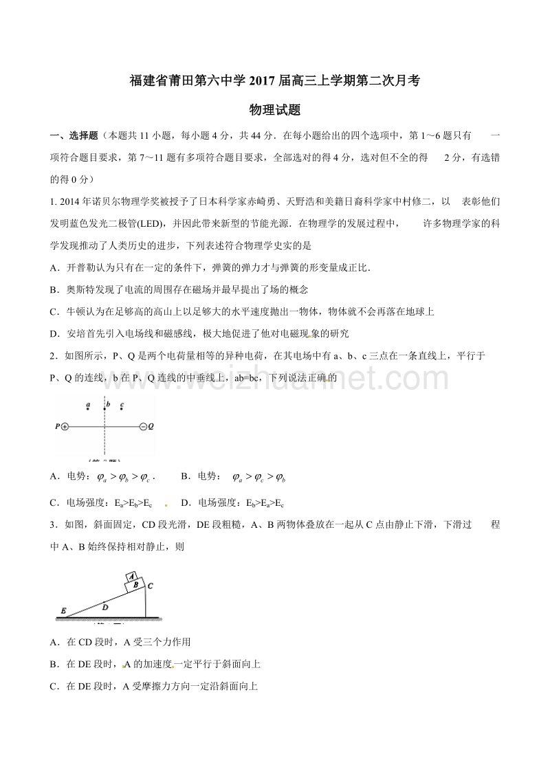 精品解析：福建省莆田第六中学2017届高三上学期第二次月考物理试题解析（原卷版）.doc_第1页