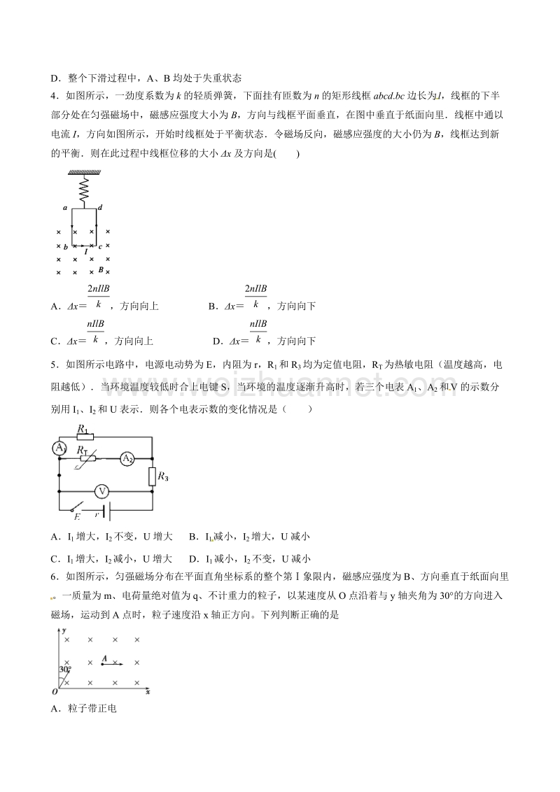 精品解析：福建省莆田第六中学2017届高三上学期第二次月考物理试题解析（原卷版）.doc_第2页