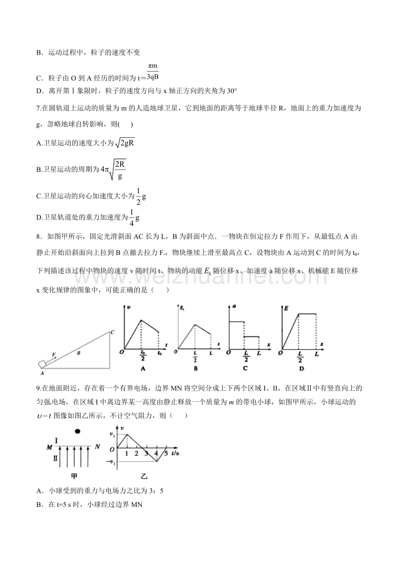 精品解析：福建省莆田第六中学2017届高三上学期第二次月考物理试题解析（原卷版）.doc_第3页