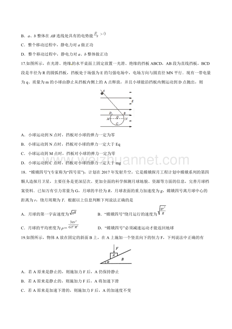 精品解析：四川省成都市龙泉驿区第一中学校2017届高三“一诊”模拟考试理综物理试题解析（原卷版）.doc_第2页