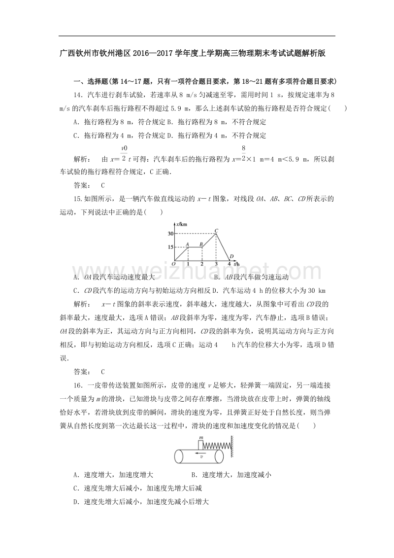 广西钦州市钦州港区2016—2017学年度上学期高三物理期末考试试题解析版.docx_第1页