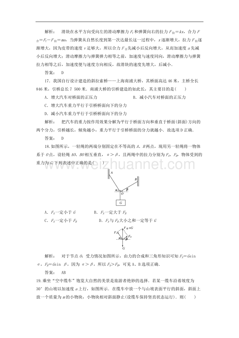 广西钦州市钦州港区2016—2017学年度上学期高三物理期末考试试题解析版.docx_第2页