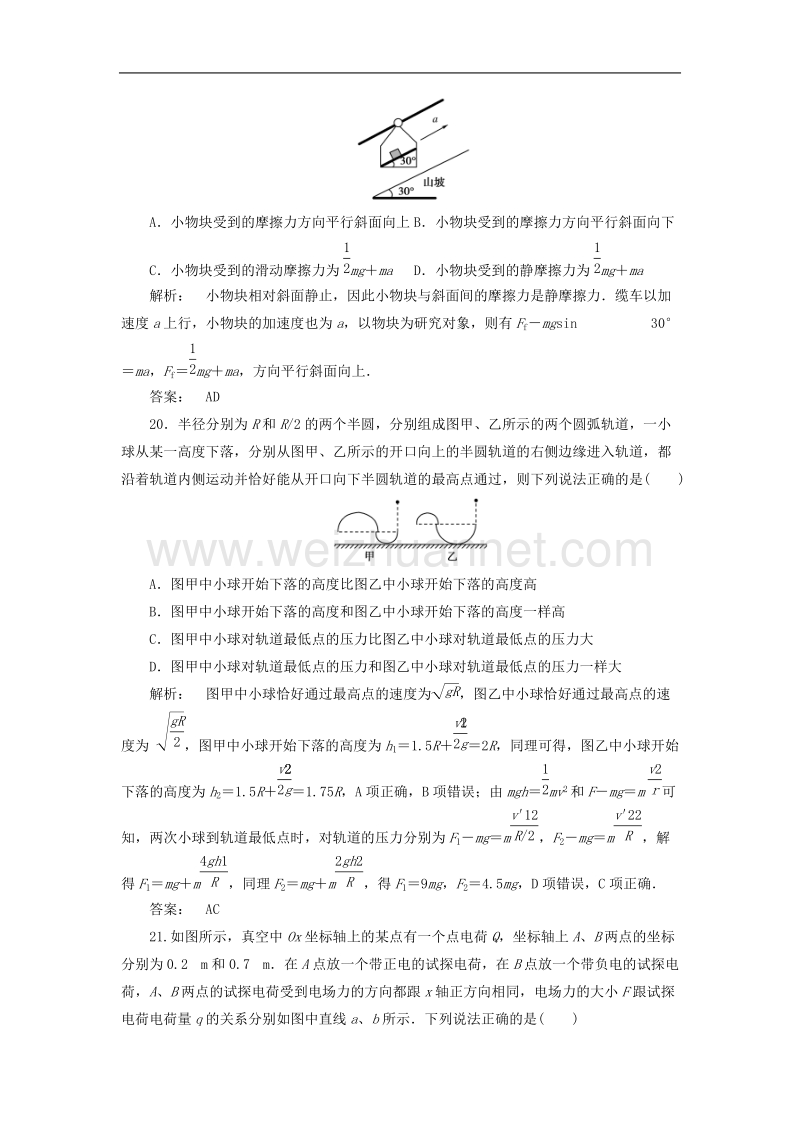 广西钦州市钦州港区2016—2017学年度上学期高三物理期末考试试题解析版.docx_第3页