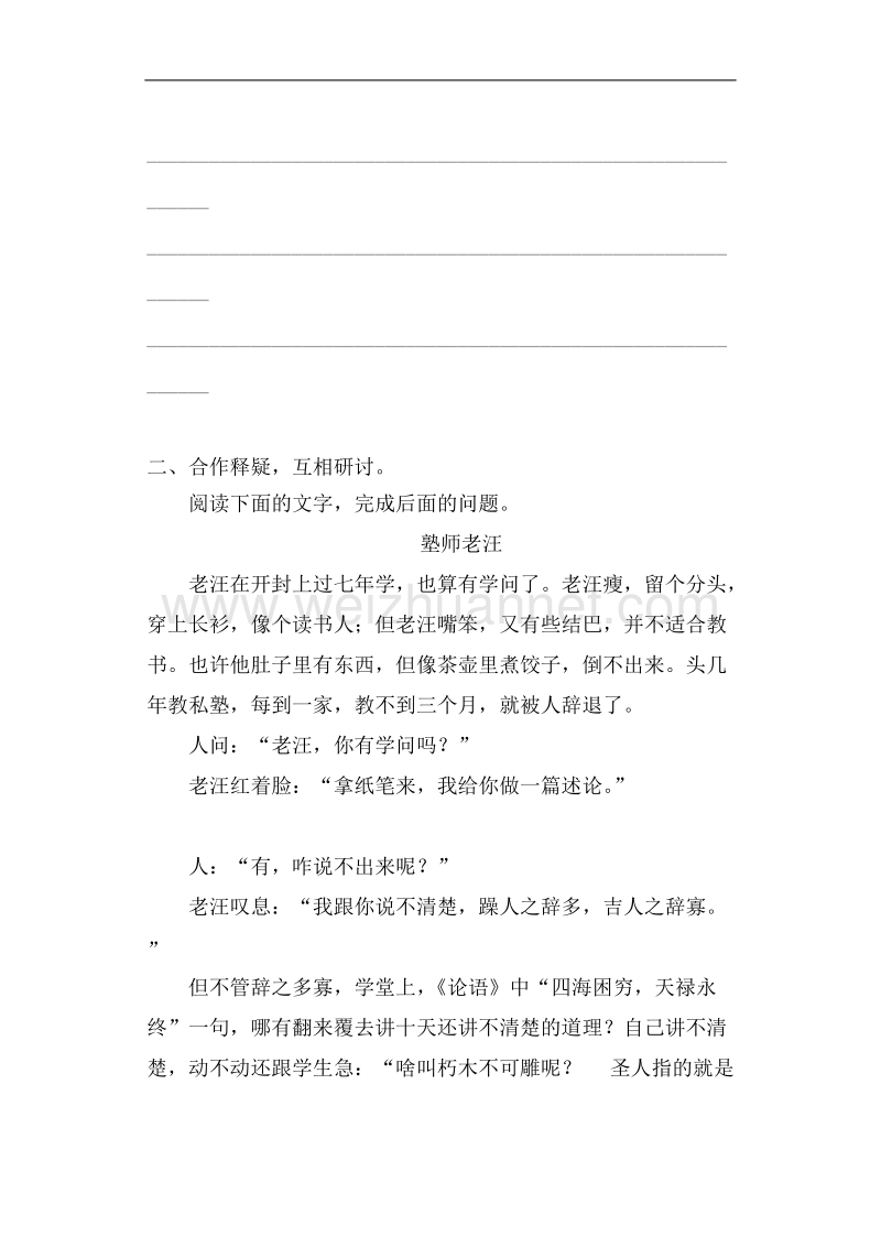 江苏省大丰市新丰中学2017届高三语文一轮复习学案（无答案）：小 说人物形象.doc_第2页