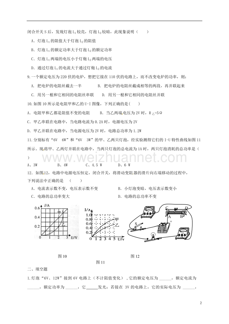 江苏省盐城市2018届九年级物理上学期周末作业17（无答案）.doc_第2页