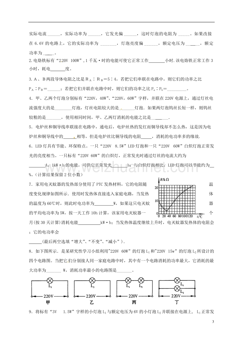 江苏省盐城市2018届九年级物理上学期周末作业17（无答案）.doc_第3页