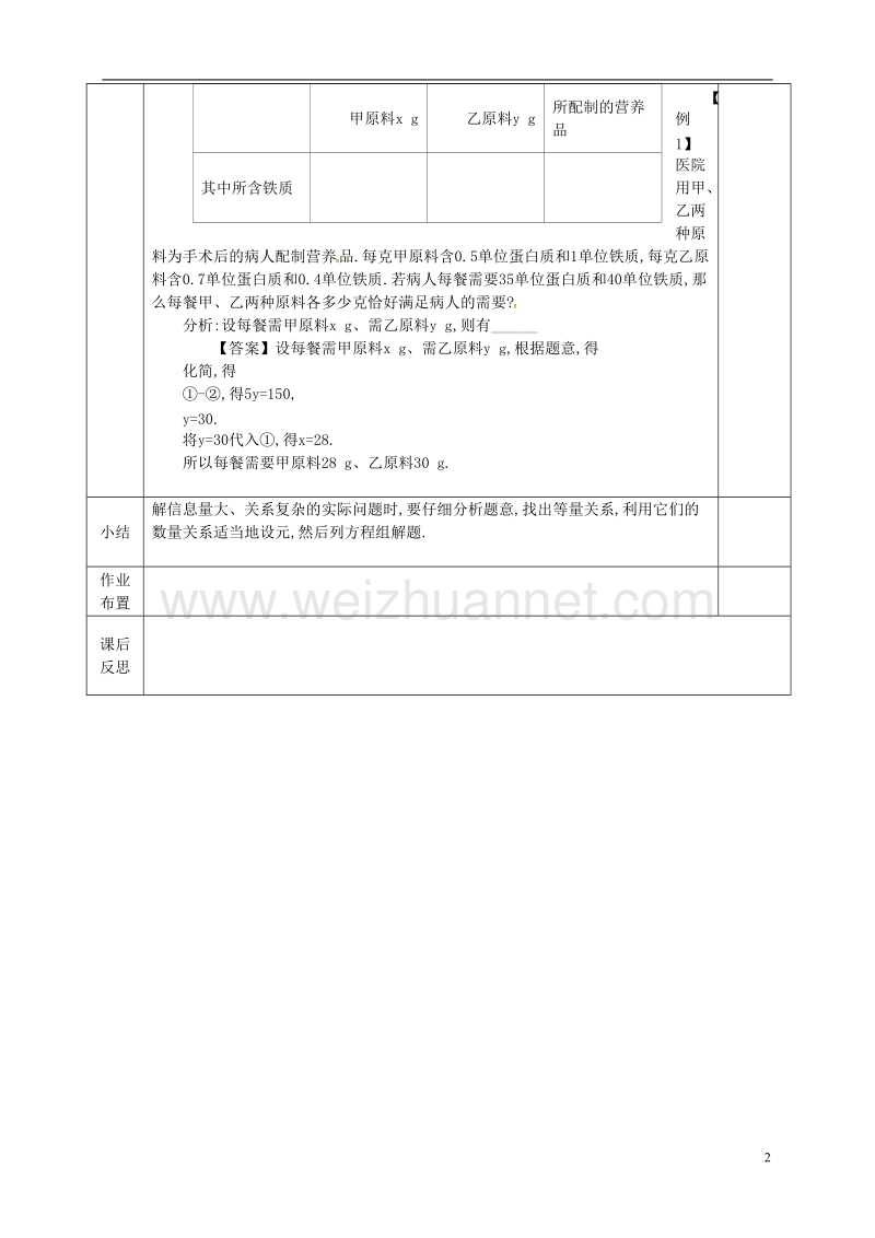 河北省邯郸市肥乡县八年级数学上册 第五章 二元一次方程组 第四节 应用二元一次方程组—增收节支教案 （新版）北师大版.doc_第2页