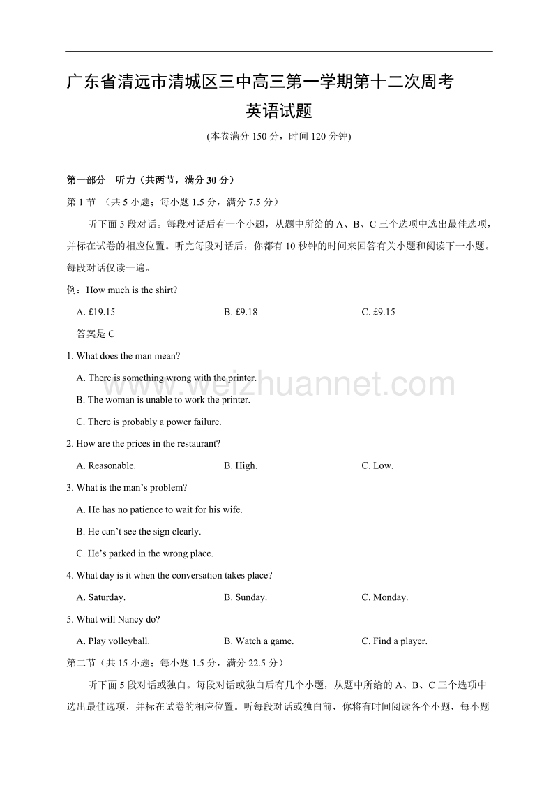 广东省清远市第三中学2017届高三上学期第十二次周考英语试题.docx_第1页