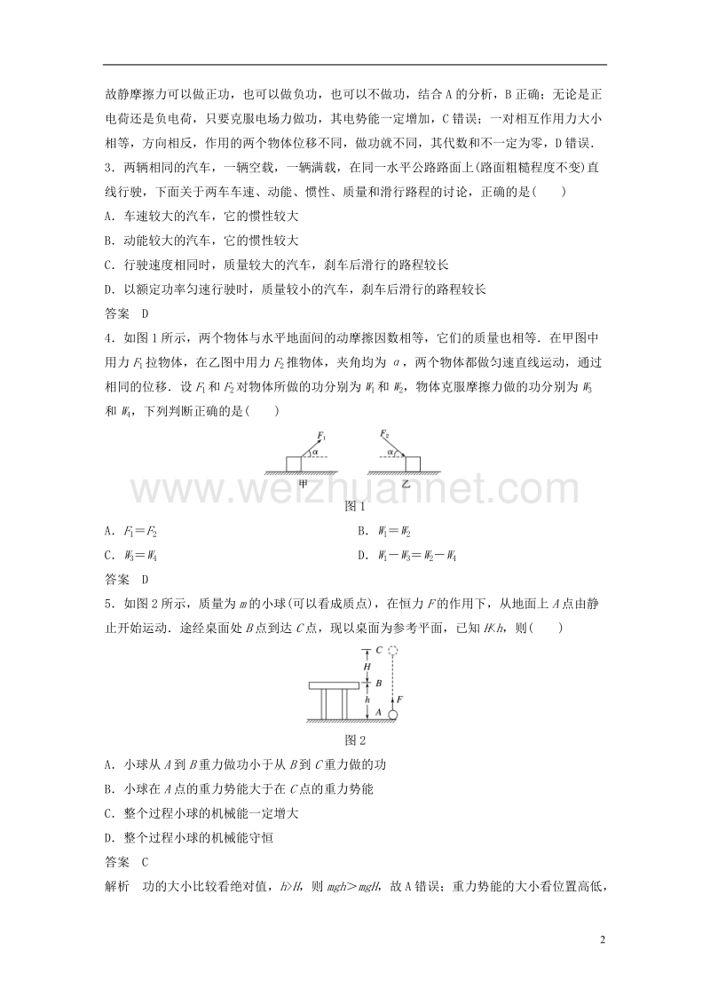 （浙江选考）2019版高考物理大一轮复习 第五章 机械能守恒定律单元滚动检测卷.doc_第2页