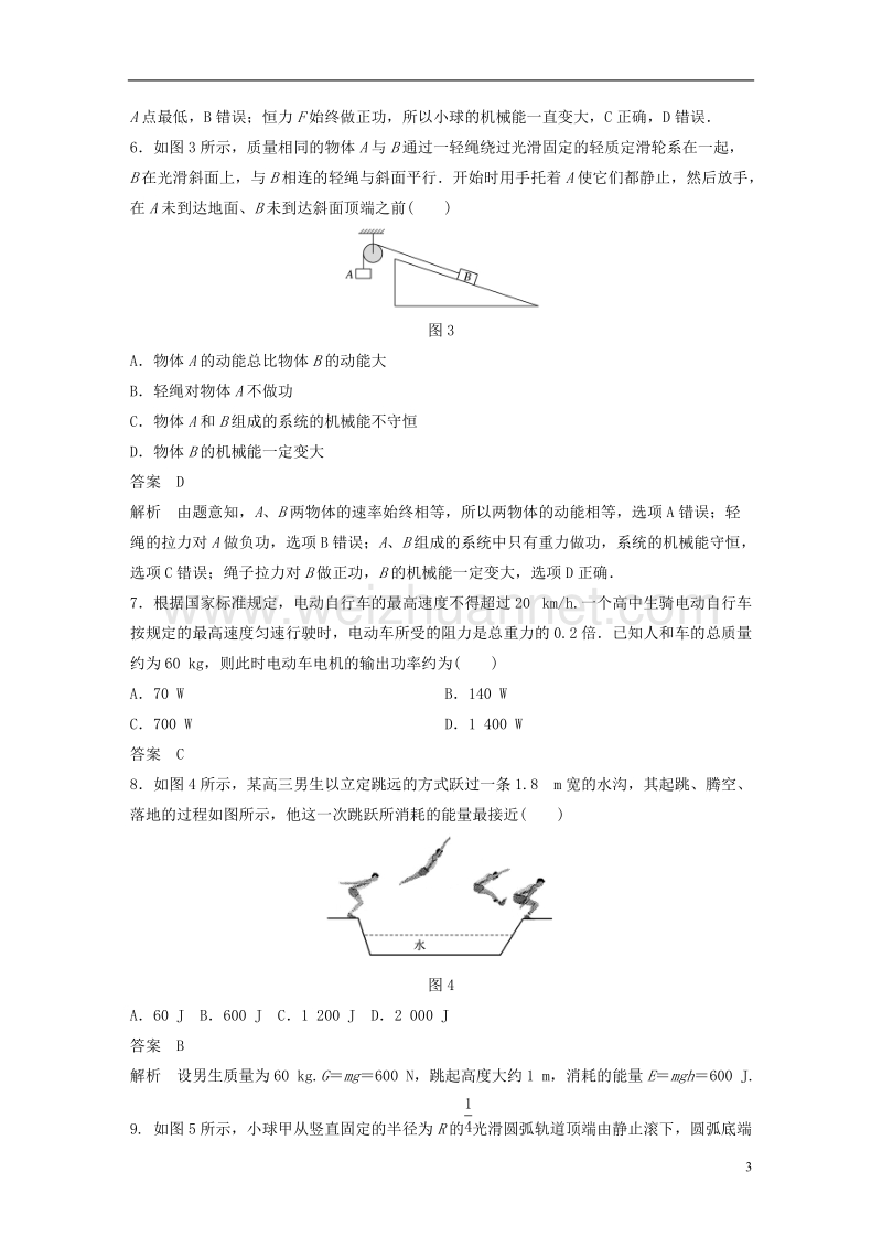 （浙江选考）2019版高考物理大一轮复习 第五章 机械能守恒定律单元滚动检测卷.doc_第3页