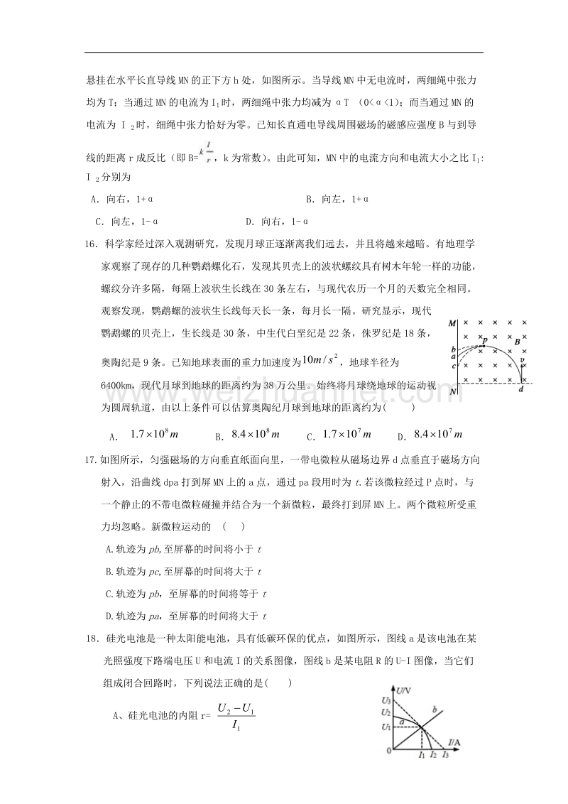 广东省普宁市勤建学校2017届高三下学期摸底考试理综物理试题.doc_第2页