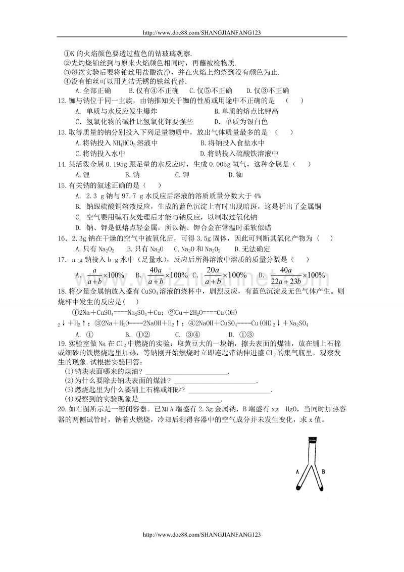 钠及其化合物(一).doc_第3页