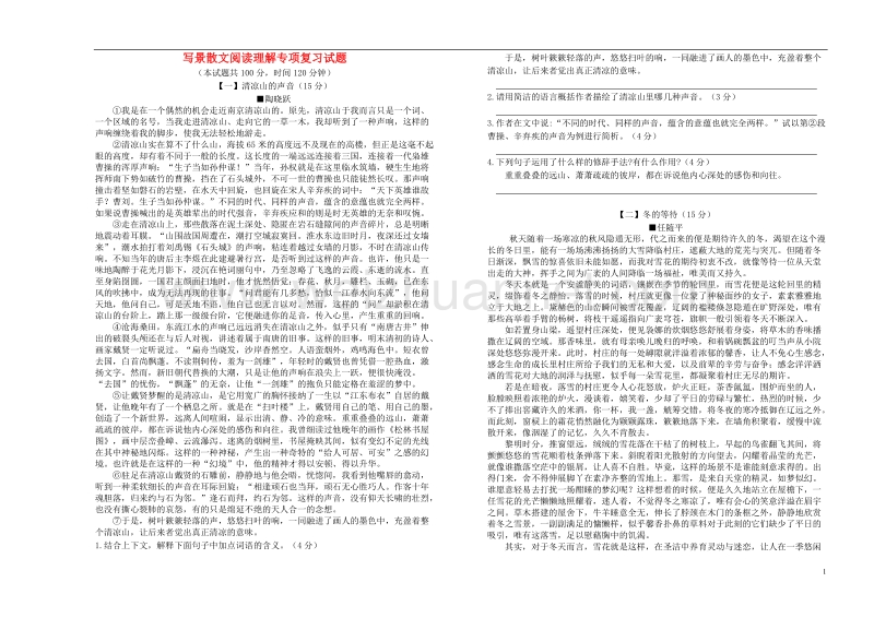 2018年中考语文 写景散文阅读理解专项复习试题.doc_第1页