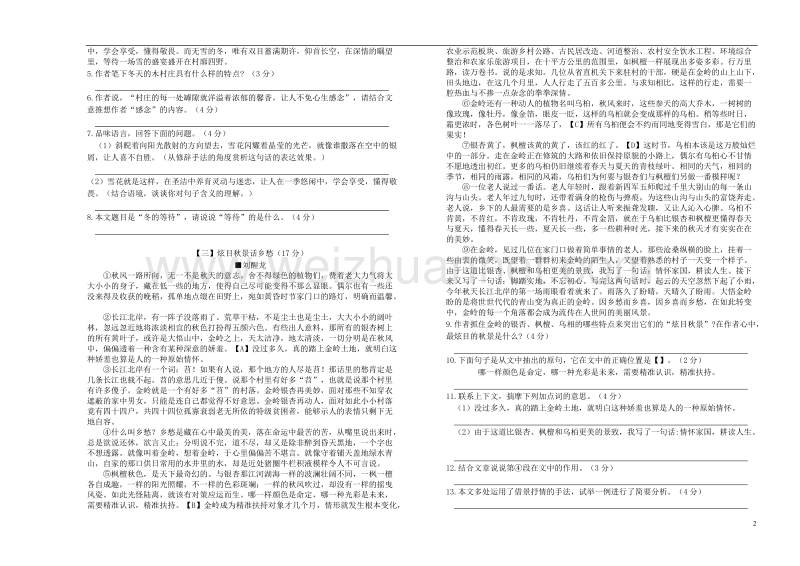 2018年中考语文 写景散文阅读理解专项复习试题.doc_第2页