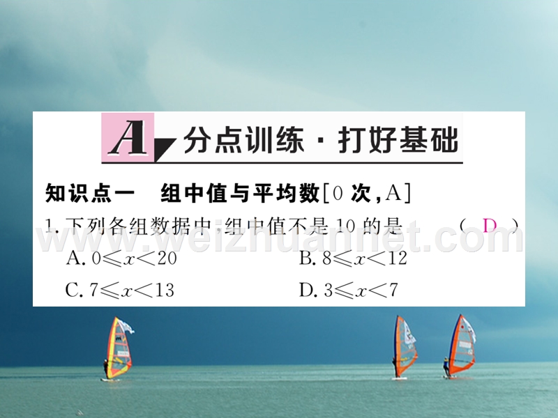 安徽省2018年春八年级数学下册 第20章 数据的分析 20.1.1 平均数 第2课时 用样本平均数估计总体平均数练习课件 （新版）新人教版.ppt_第2页