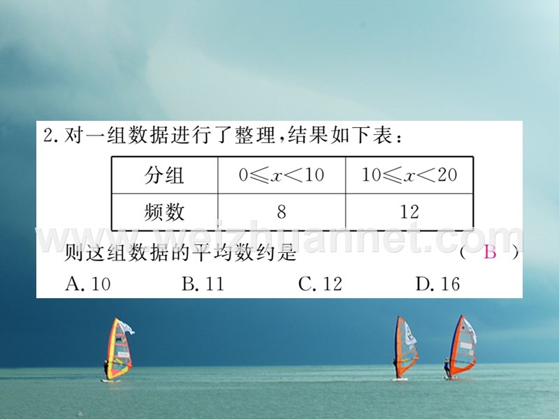 安徽省2018年春八年级数学下册 第20章 数据的分析 20.1.1 平均数 第2课时 用样本平均数估计总体平均数练习课件 （新版）新人教版.ppt_第3页