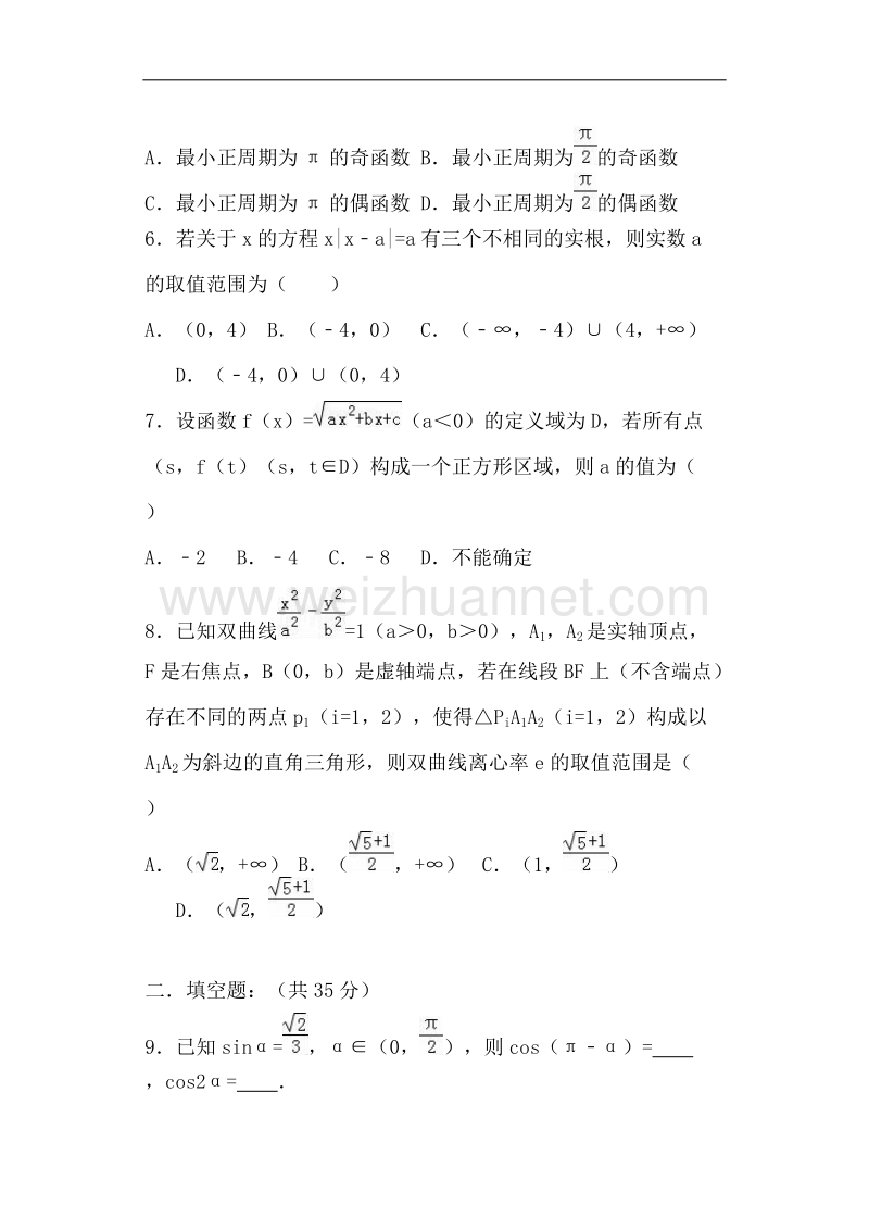 浙江省嘉兴市平湖市当湖中学2017届高三（上）期中数学试卷（解析版）.doc_第2页