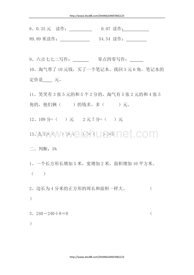 三年级下学期期末测试卷.doc_第2页