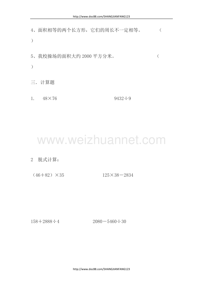 三年级下学期期末测试卷.doc_第3页