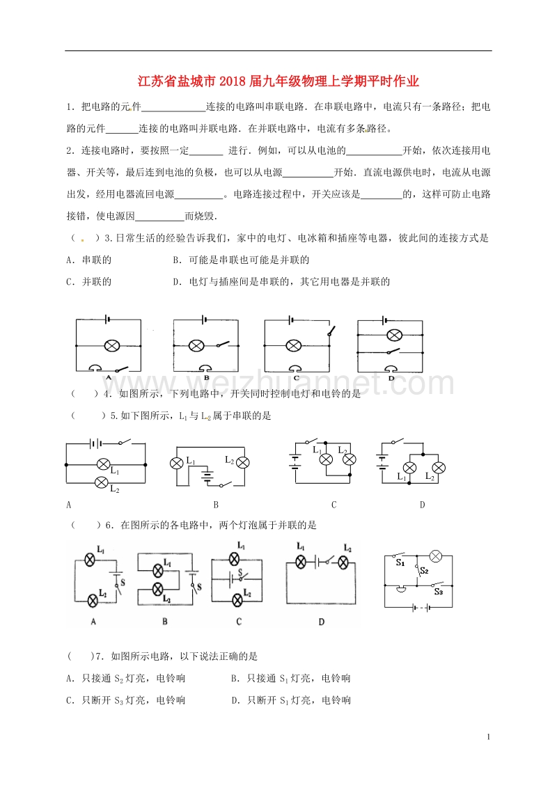 江苏省盐城市2018届九年级物理上学期平时作业4（无答案）.doc_第1页